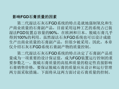 脱硫石膏与石灰质量控制 关键要素与培训课件设计