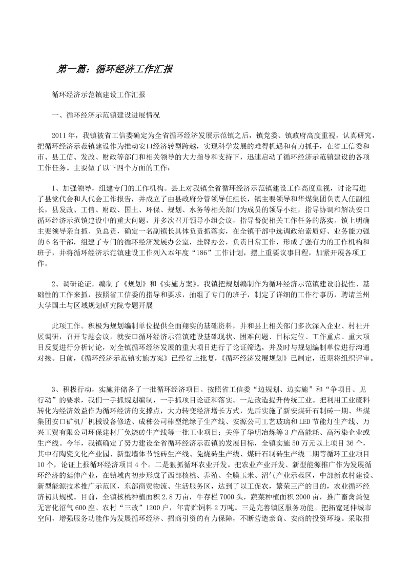 循环经济工作汇报精选5篇（专业版）——石灰和石膏行业实践