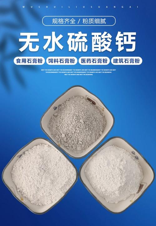 厂家批发工业级无水硫酸钙 玻璃建材用98%含量石膏粉全解析